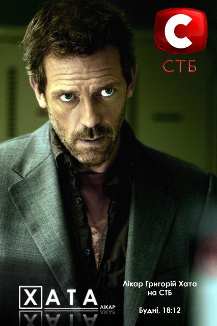 Autors: dea Intervija : House MD