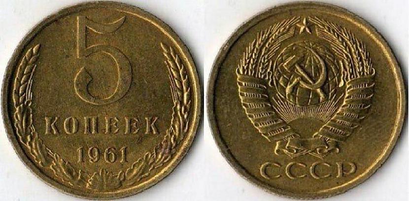 5 kapeikas 1961 gads 200 000... Autors: pyrathe Visdārgākās PSRS laiku monētas